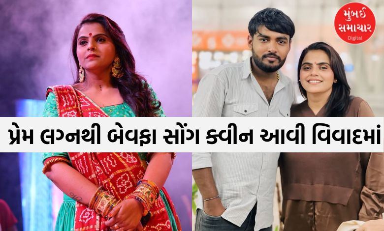 ગુજરાતી સિંગર કાજલ મહેરિયાએ કર્યા પ્રેમ લગ્ન,