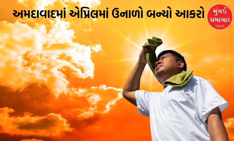 અમદાવાદીઓ સાવધાન! 5 વર્ષમાં એપ્રિલ મહિનામાં