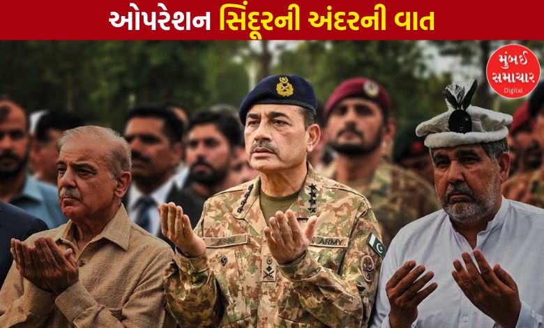 લશ્કરના ટૉપ કમાન્ડરનો ચોંકાવનારો ખુલાસોઃ ઑપરેશન સિંદૂર વખતે આયત પઢવા લાગ્યા હતા આસિમ મુનીર