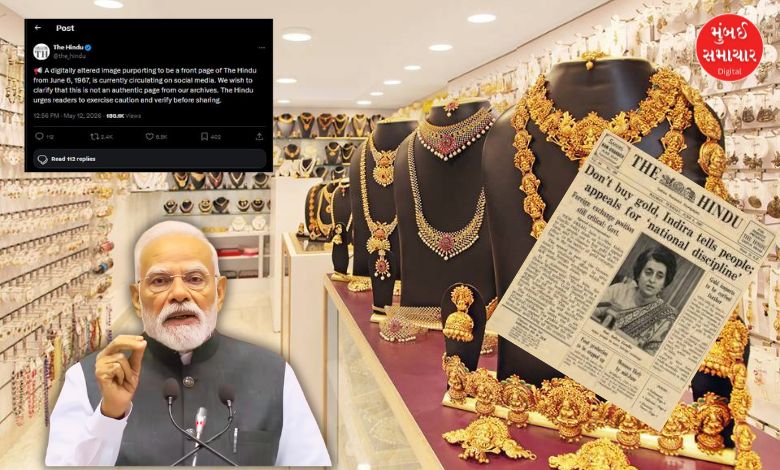 શું ઇન્દિરા ગાંધીએ પણ કરી હતી સોનું ન ખરીદવાની અપીલ? જાણો વાયરલ પેપર કટિંગનું સત્ય