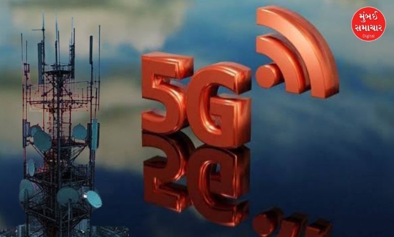 5G યુઝર્સ માટે ખુશખબર! હવે નેટવર્ક નહીં થાય ડિસ્કનેક્ટ, ભારત સરકારનો મોટો નિર્ણય