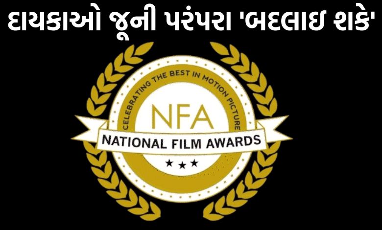 72મો નેશનલ ફિલ્મ એવોર્ડ્સ સમારોહ દિલ્હી બહાર યોજાવાની શક્યતા