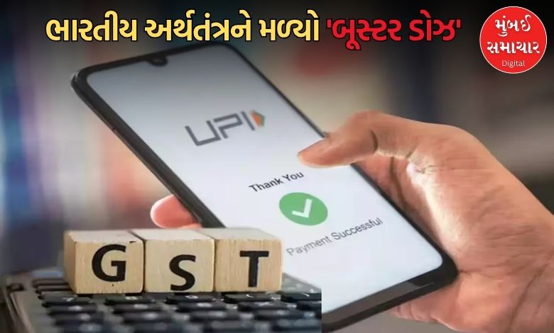 GST કલેક્શન ₹ 2 લાખ કરોડને પારઃ યુપીઆઈમાં 2,451 કરોડ ટ્રાન્ઝેક્શનનો નવો રેકોર્ડ