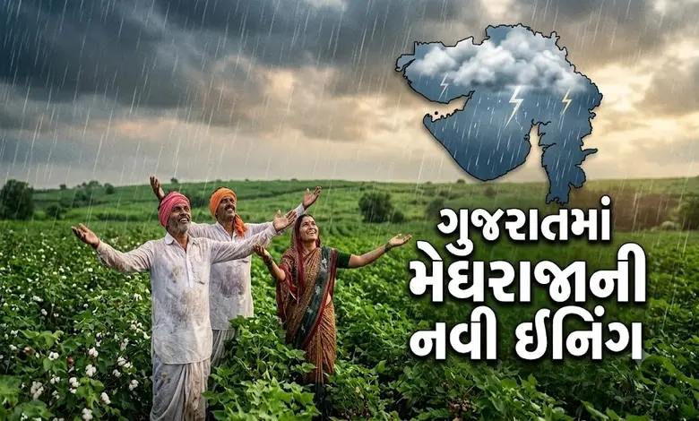 ખેડૂતો આનંદોઃ  લૉ પ્રેશર સક્રિય થતાં આ તારીખથી રાજ્યમાં ભારેથી અતિભારે વરસાદની આગાહી