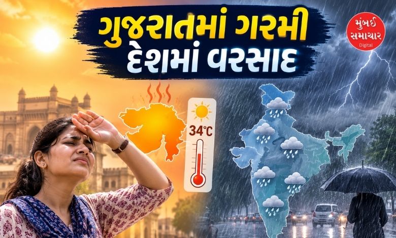 ગુજરાતમાં ઉનાળા જેવો અનુભવ, દેશના 15 રાજ્યોમાં ભારે વરસાદ અને વાવાઝોડાનું એલર્ટ