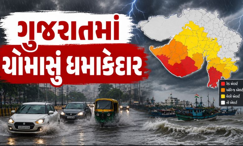 ગુજરાતમાં એકસાથે અનેક સિસ્ટમ સક્રિય થતાં રાજ્યભરમાં