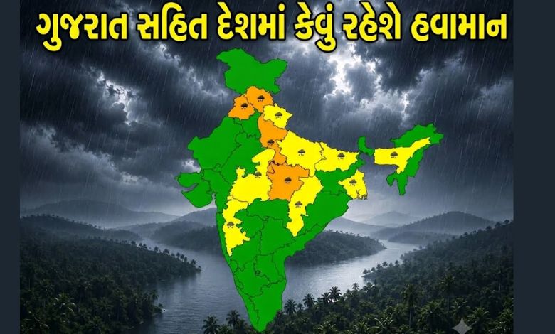 ગુજરાતમાં હાલ ગરમી અને બફારો વધશે, આ તારીખથી રાજ્યમાં ફરી જામશે વરસાદી માહોલ, 20 રાજ્યોમાં મેઘતાંડવની ચેતવણી