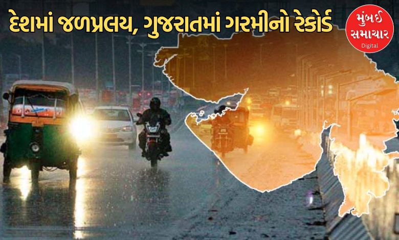 ગુજરાતમાં ચોમાસામાં કાળઝાળ ગરમી, દેશના 21 રાજ્યોમાં ભારે વરસાદનું એલર્ટ