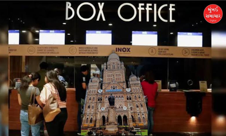 મુંબઈગરાઓના ખિસ્સા પર મોંઘવારીનો માર! મલ્ટિપ્લેક્સ અને લાઈવ કોન્સર્ટની ટિકિટો થશે મોંઘી; જાણો BMCની નવી ટેક્સ નીતિ