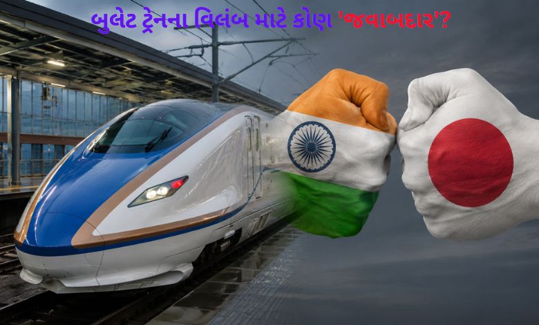 જાપાનના પૂર્વ મંત્રીએ બુલેટ ટ્રેનમાં વિલંબ માટે ભારતને