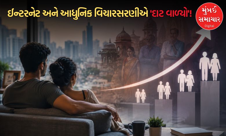 બદલાતી સામાજિક માનસિકતા! દર 100માંથી 7 યુવતી લિવ-ઇન રિલેશનશિપમાં હોવાનો ચોંકાવનારો ખુલાસો