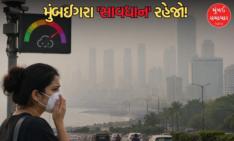 શિયાળા પહેલાં જ મુંબઈની હવા 'બગડી': બીકેસીનો એકયુઆઈ 425 થયો