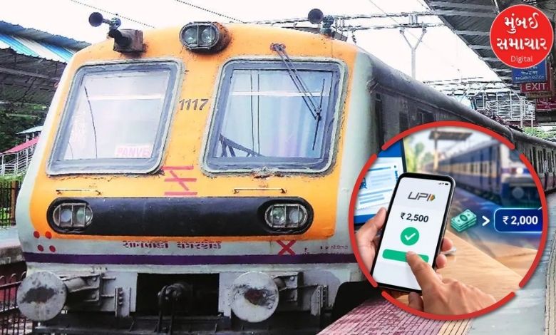 હવે લોકલનો પાસ કઢાવવો પડશે મોંઘો! 15મી ઓક્ટોબરથી લાગુ થશે નવો નિયમ, પ્રવાસીઓમાં ભારે રોષ...