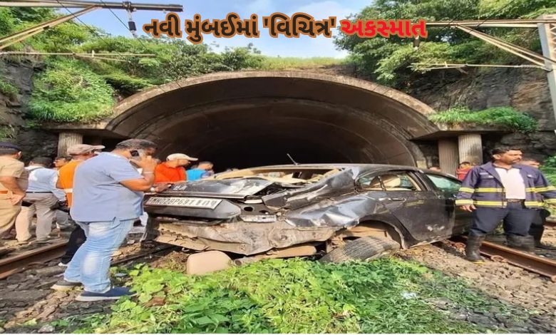 મુંબઈ પછી નવી મુંબઈમાં 'વિચિત્ર' અકસ્માત: પારસિક હિલ પરથી કાર સીધી રેલવે ટ્રેક પર ખાબકી, સગીર ગંભીર રીતે ઘાયલ