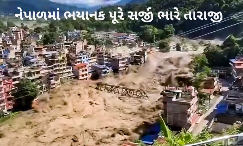 નેપાળમાં ભયંકર પૂરના કારણે 150થી વધુના મોત, 130 ભારતીયો સહિત 750 લોકો હજી લાપતા