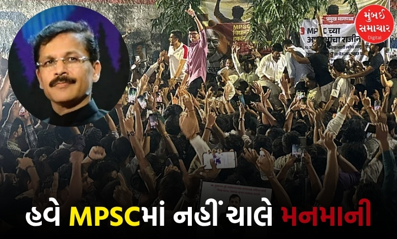 MPSC ઉમેદવારોના આંદોલન વચ્ચે મહારાષ્ટ્ર સરકારનો મોટો નિર્ણય: સુધારા સમિતિમાં તુકારામ મુંઢેની નિમણૂક...