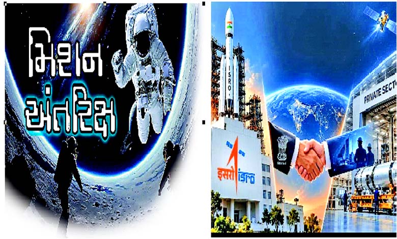 હવે પ્રાઇવેટ કંપનીનાં રૉકેટ ધરતીનાં ચક્કર લગાવશે ને ‘ઈસરો’ બ્રહ્માંડનાં રહસ્યો ઉકેલશે!