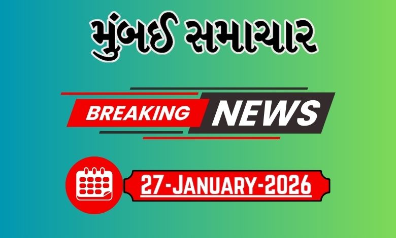 બ્રેકિંગ ન્યૂઝ 27 Jan 2026