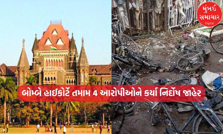 2006 માલેગાંવ બ્લાસ્ટ કેસમાં મોટો વળાંક; બોમ્બે હાઈકોર્ટે