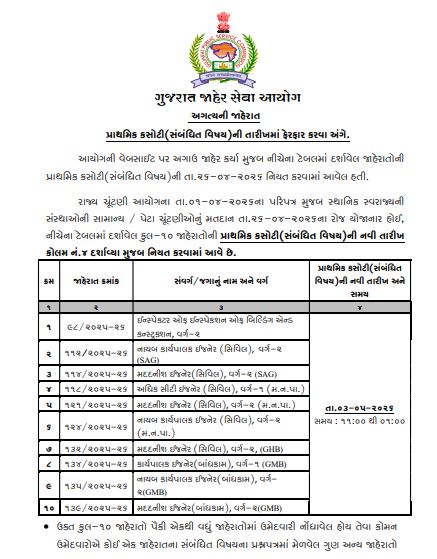 gpsc exam date change