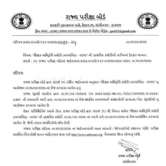tat exam date change 