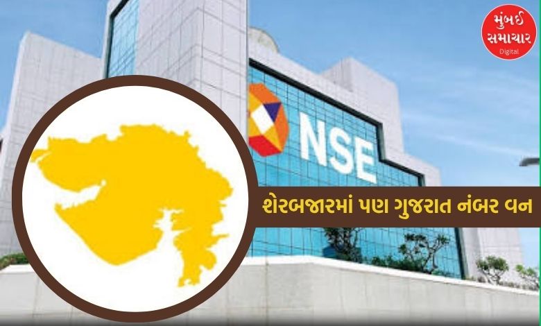 શેરબજારમાં ગુજરાતીઓનો દબદબો: સક્રિય રોકાણકારો વધારવામાં રાજ્ય દેશમાં મોખરે
