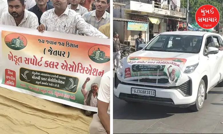જેતપરના ખેડૂત આંદોલનને કયા વ્યાપારી એસોસિએશને આપ્યો ટેકો ? કાર રેલી પણ કાઢી