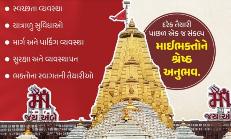 અંબાજીમાં ભાદરવી પૂનમના મેળા માટે તડામાર તૈયારીઓ, માઇ ભક્તોને 5 મીટરથી નાની ધજા લાવવા અનુરોધ