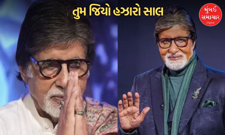 Happy Birthday Amitabh Bachchan: સુનીલ શેટ્ટી, ચિરંજીવી, કાજોલ સહિતના કલાકારોએ બિગ બી પર વરસાવ્યો પ્રેમ, KBCના સેટ પર સરપ્રાઈઝ મળ્યું