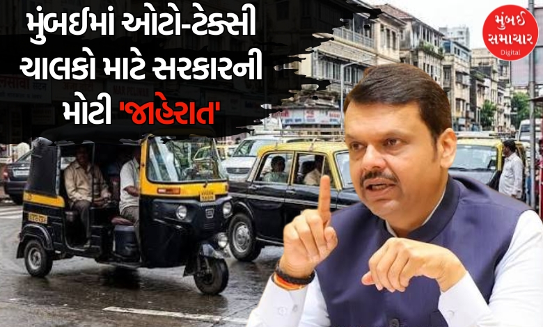 ઓટો-રિક્ષા અને ટેક્સીચાલકોને મરાઠી શીખવા માટે મળશે એક વર્ષનો સમય: ફડણવીસ