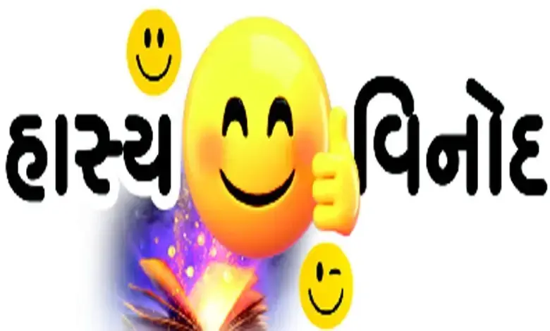 હાસ્ય વિનોદ: ડાબા હાથનો ખેલ...