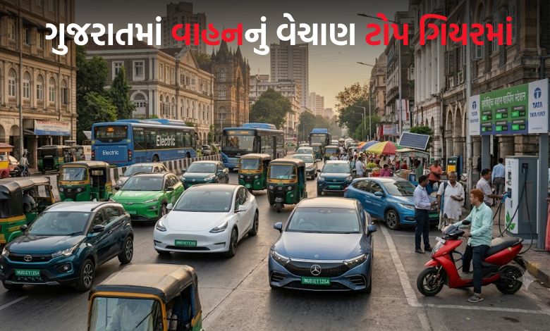 ગુજરાતના વાહન બજારમાં તેજીની રફતાર: કારનું વેચાણ 20% અને EV 63% ઉછળ્યા