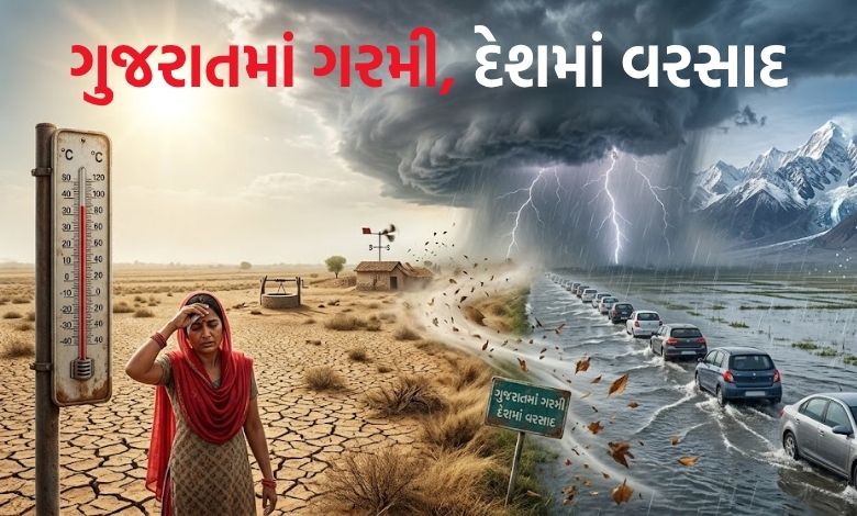 ગુજરાતમાં આસોમાં આભમાંથી અગનગોળા વરસ્યા, દેશના આ રાજ્યોમાં ધોધમાર વરસાદની આગાહી