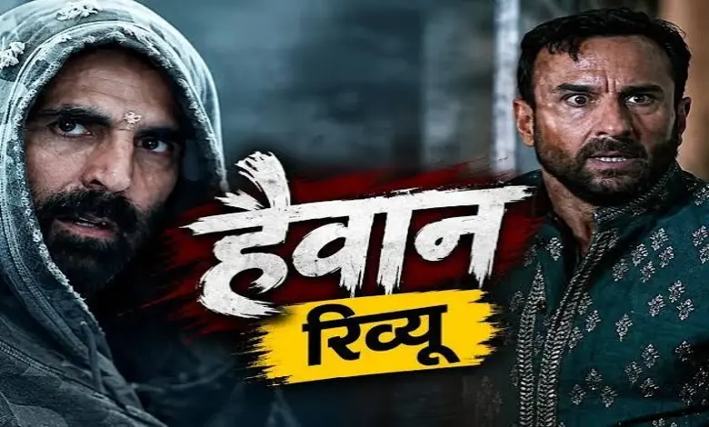 'હૈવાન' મૂવી રિવ્યુ: 18 વર્ષ પછી એકસાથે આવ્યા અક્ષય-સૈફ, નેગેટિવ રોલમાં અક્ષય કુમારનો ધમાકો