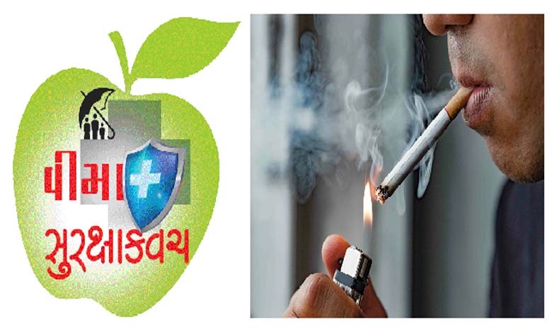 ધૂમ્રપાન કરનારાઓ માટે આરોગ્ય વીમો પ્રીમિયમથી ક્લેમ સુધી જાણવા જેવું બધું...