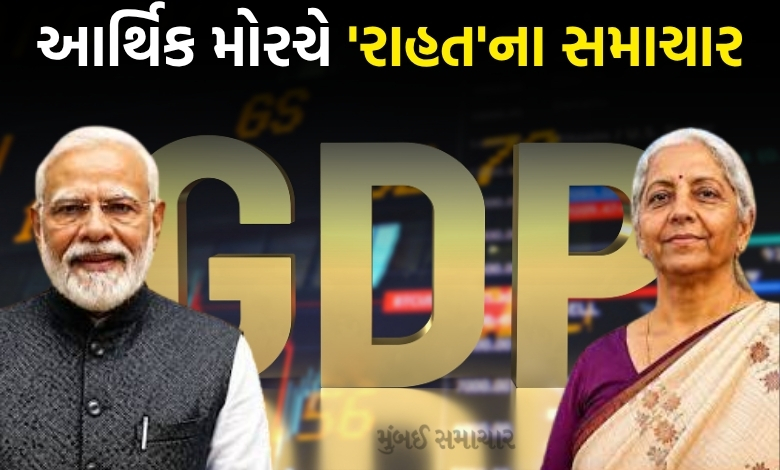 ભારતમાં આર્થિક મોરચે સારા સમાચાર, પ્રથમ ક્વાર્ટરમાં 7.8 ટકાનો વૃદ્ધિ દર નોંધાયો