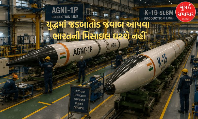 યુદ્ધમાં જડબાતોડ જવાબ આપવામાં ભારતને મિસાઇલ નહિ ઘટે!  રક્ષા મંત્રાલયનો ઐતિહાસિક નિર્ણય