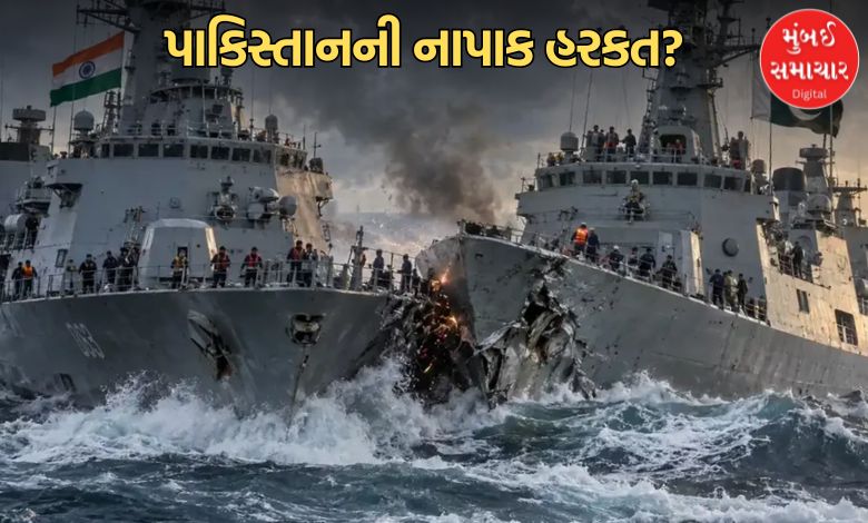 ભારતીય નૌકાદળના યુદ્ધજહાજ સાથે અથડાયું પાકિસ્તાની જહાજ, દિલ્હીથી ઈસ્લામાબાદ સુધી હલચલ, જાણો વિગત