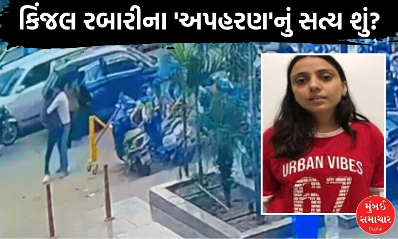 'અપહરણ'ની અફવા વચ્ચે સિંગર કિંજલ રબારીનો ચોંકાવનારો 'ખુલાસો'! અશોક ચૌધરી અંગે શું કહ્યું?