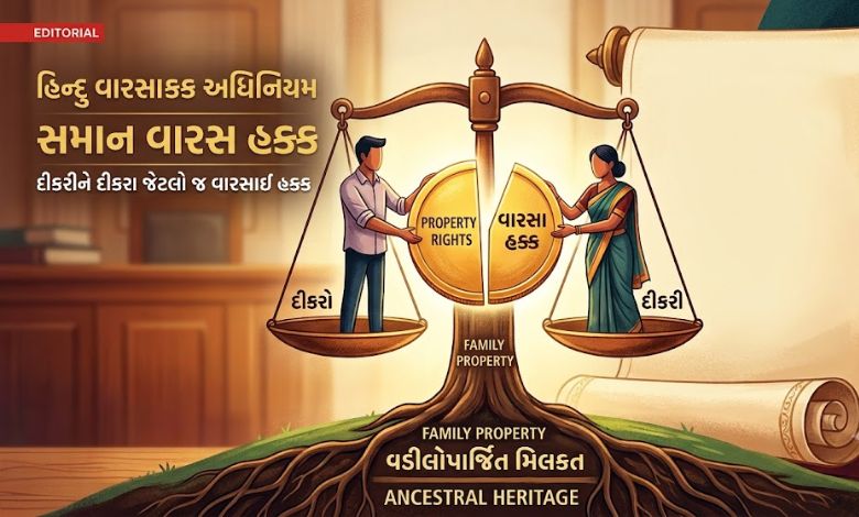 ...એમ દીકરીના અધિકારો નષ્ટ ન કરી શકાય !
