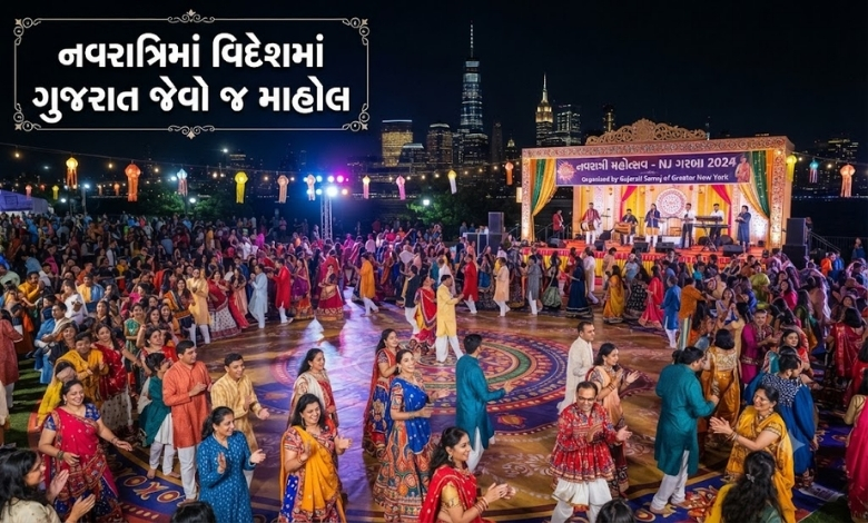 અમેરિકાથી ઑસ્ટ્રેલિયા સુધી ગરબાનો રંગ: માત્ર વીકએન્ડ જ નહીં, હવે તમામ 9 દિવસ ગરબે ઘૂમે છે ખેલૈયા...