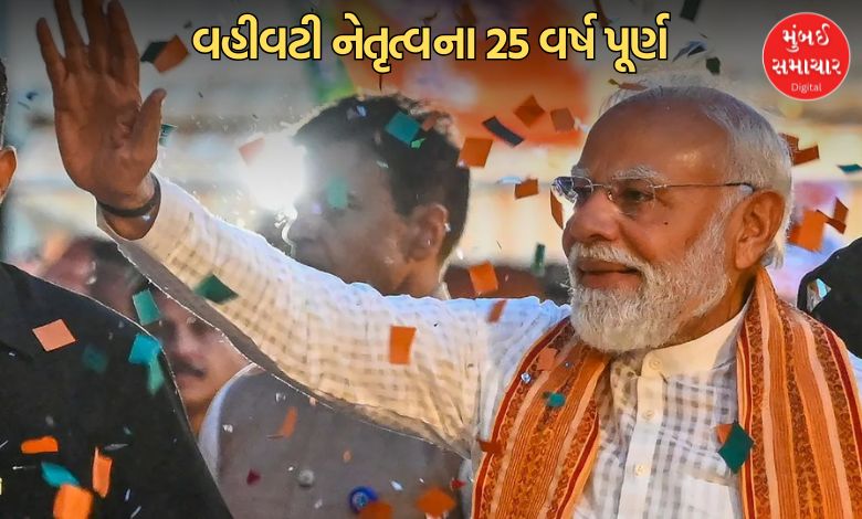 પીએમ તરીકેના ત્રીજા કાર્યકાળ સાથે નરેન્દ્ર મોદીને સત્તામાં 25 વર્ષ પૂર્ણ, દેશભરમાં અનેક કાર્યક્રમોનું આયોજન