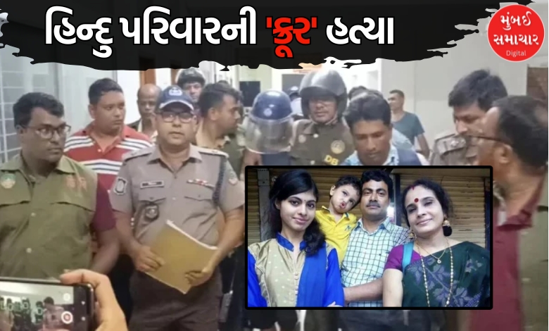 બાંગ્લાદેશમાં હિન્દુ પરિવારના 4 સભ્યોની ઘાતકી હત્યા: પોલીસની થિયરીમાં ઊભા થયા સવાલ?