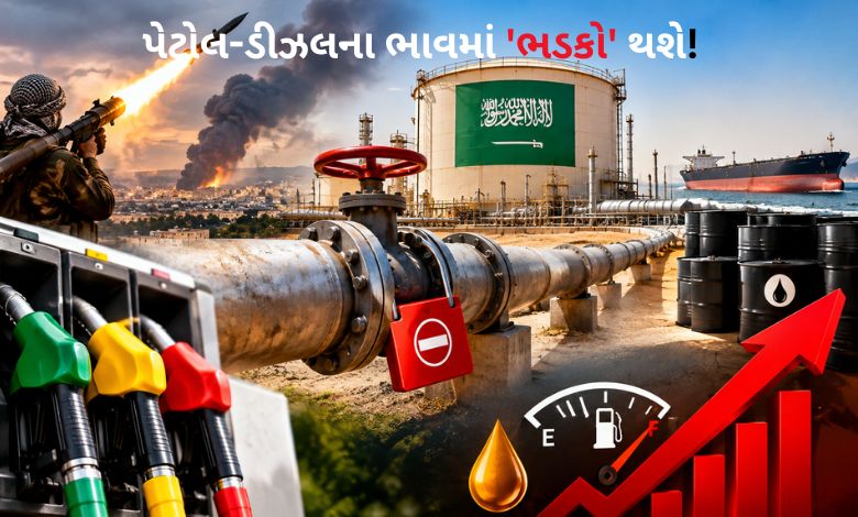 સાઉદી અરેબિયાની ઈસ્ટ-વેસ્ટ પાઈપલાઈન બંધ: શું પેટ્રોલ અને ડીઝલના ભાવ આસમાને પહોંચશે?
