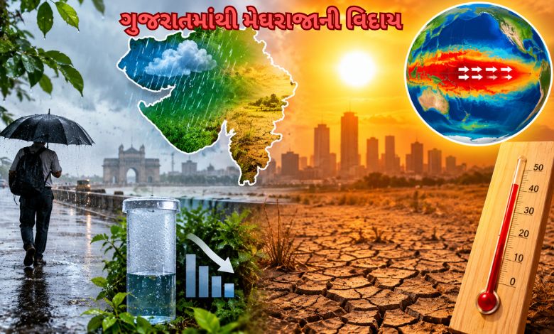 ગુજરાતમાંથી ચોમાસાની સંપૂર્ણ વિદાય: વરસાદમાં 11 ટકા ઘટ, ઑક્ટોબરમાં આકરી ગરમીના એંધાણ