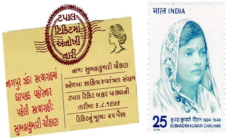 નાગપુર ઝંડા સત્યાગ્રહમાં ધરપકડ વહોરનાર પહેલી સત્યાગ્રહી: સુભદ્રાકુમારી ચૌહાણ