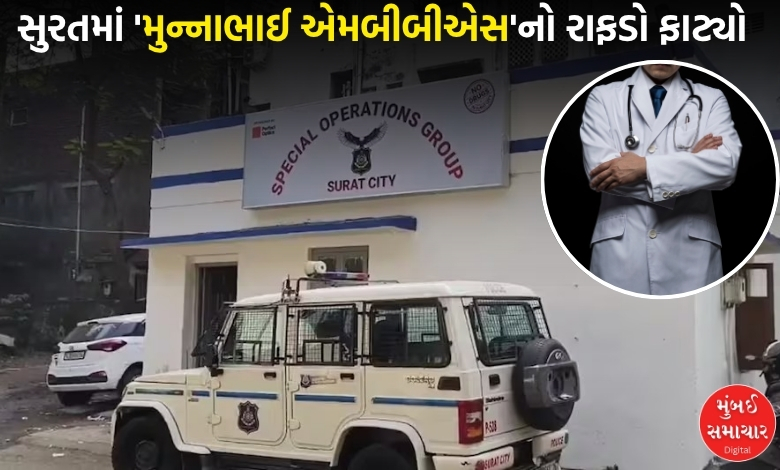 સુરતના પાંડેસરામાં 'બોગસ ડોક્ટર'ની ક્લિનિક પર દરોડાઃ 8 બનાવટી ગઠિયા પકડાયાં
