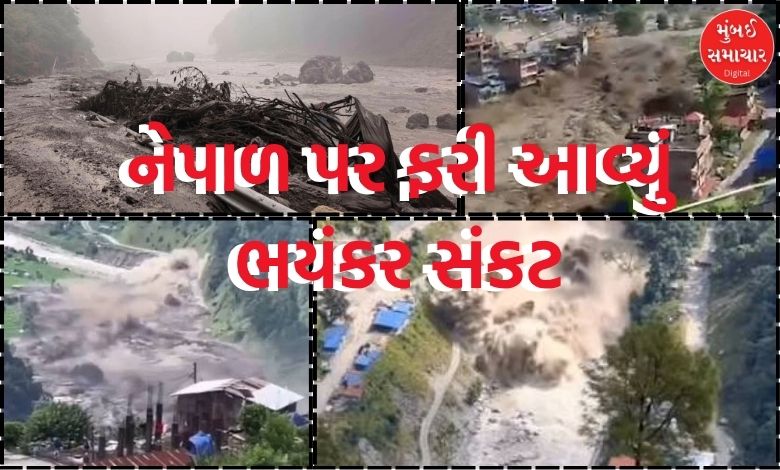 તિબેટ-નેપાળ સરહદે ફરી ડેમ તૂટ્યો; નેપાળ પોલીસે એલર્ટ જાહેર કર્યું, એક કિલોમીટર દૂર રહેવા સૂચના