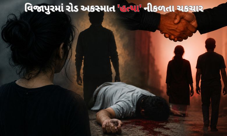 પતિની હત્યા માટે પત્નીએ જ આપી સોપારીઃ દીકરી-ભત્રીજાને