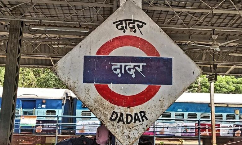 An important change is going to happen at Dadar station of Central Railway...